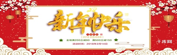 新年快乐红色海报首页装修banner