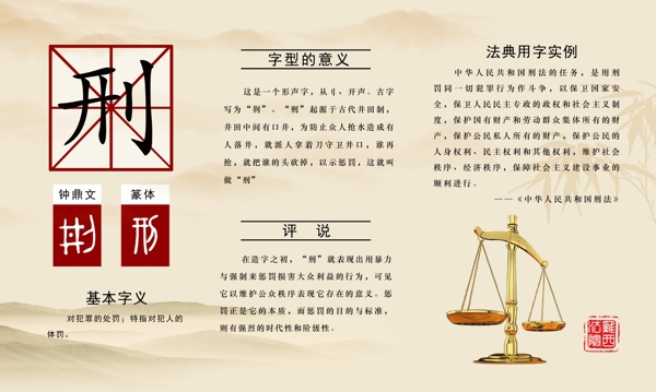 说文解字刑图片