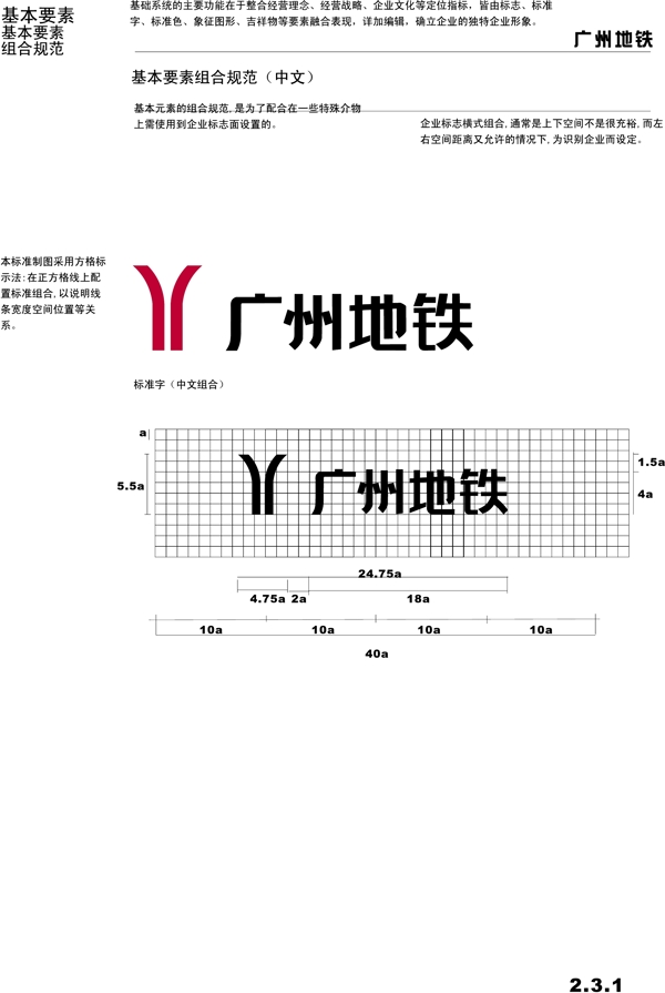 广州地铁VIS矢量CDR文件VI设计VI宝典基本要素