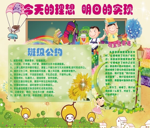 幼儿园班级公约图片