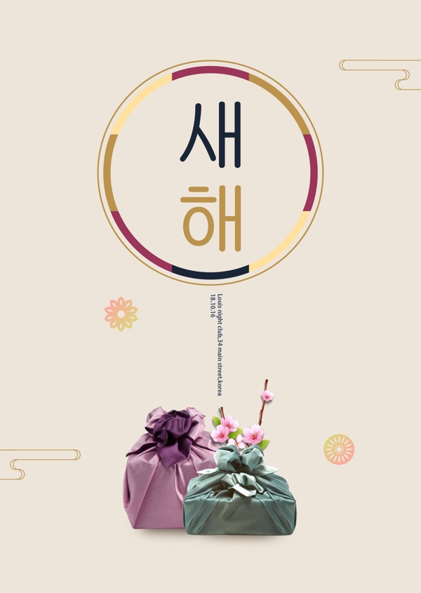 Greyish现代简单的韩国新年海报