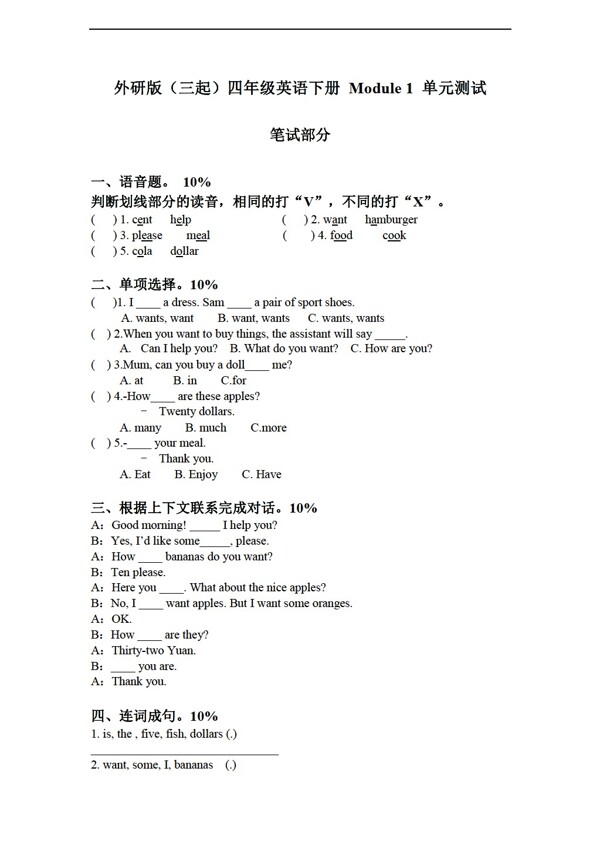 四年级下英语三起下册module1单元测试