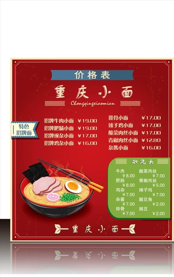 重庆小面面条餐单