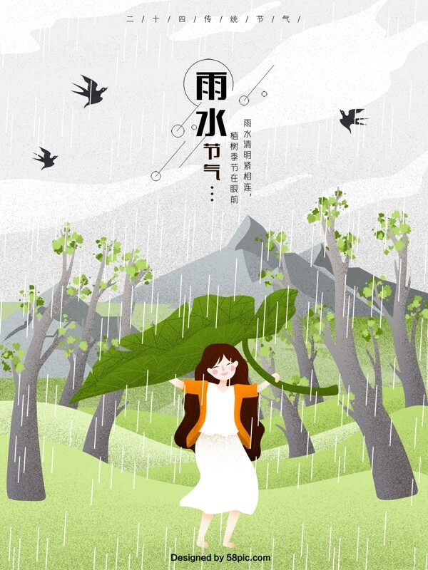 二十四节气雨水春意盎然原创插画海报