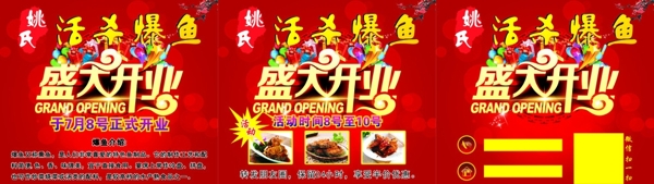 盛大开业店庆活动餐饮超市