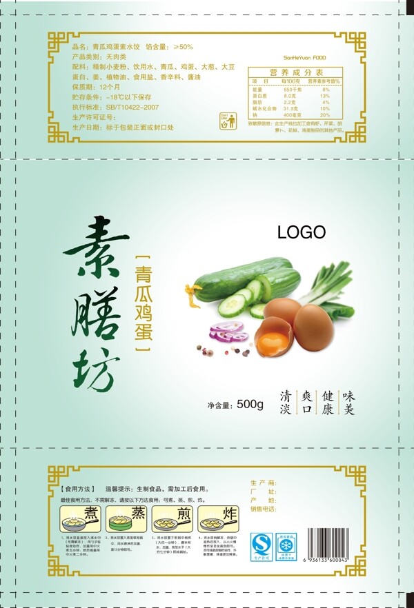 水饺食品包装设计