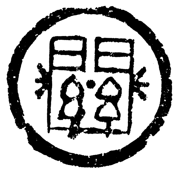 瓦当图案秦汉时期图案中国传统图案图案157
