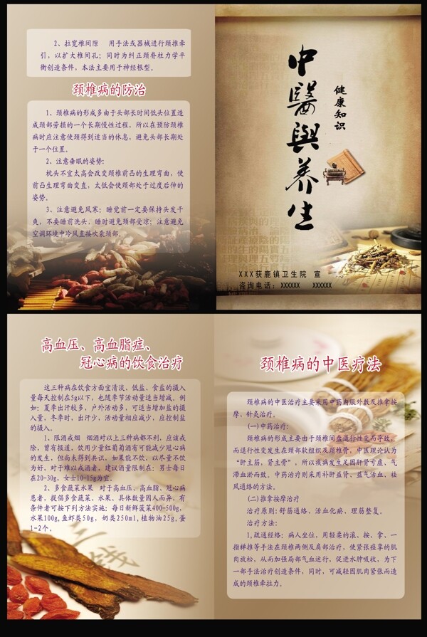 中医宣传折页DM宣传单图片