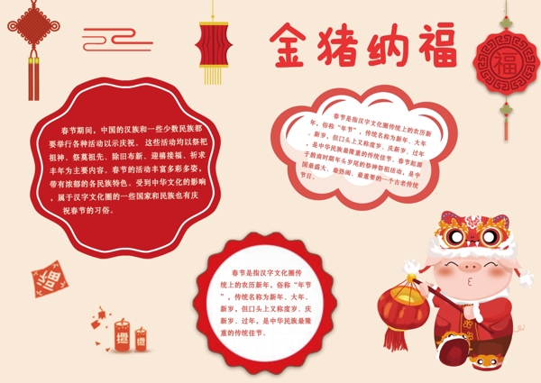2019猪年新年春节习俗小报手抄报电子报