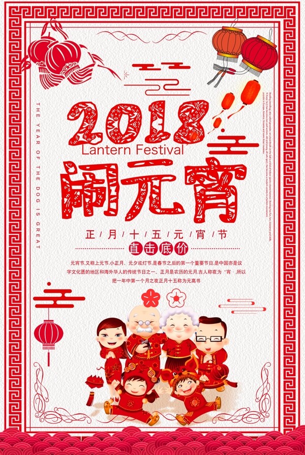 2018元宵节海报设计模板