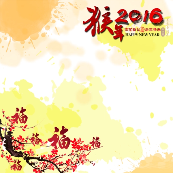 2016年春节海报