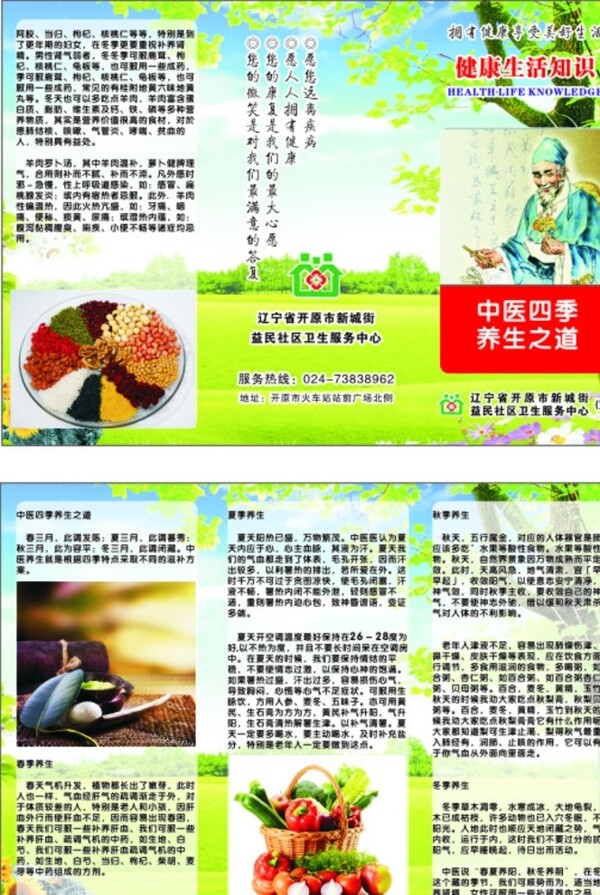 中医四季养生保健三折页