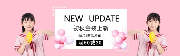 童装上新促销淘宝banner