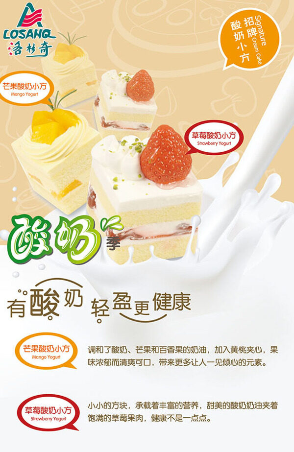 酸奶小方健康广告
