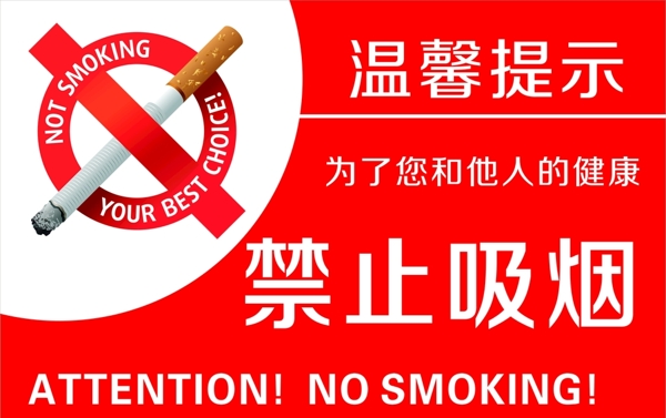 温馨提示禁止吸烟标牌