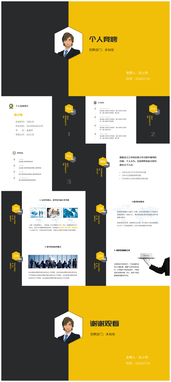 黄黑大气商务风格动态个人简历PPT模板