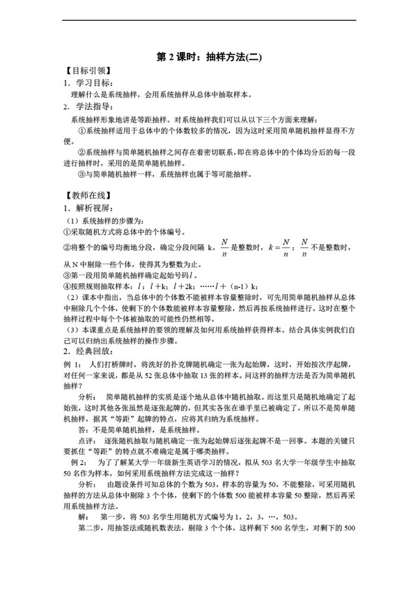 数学北师大版必修32.1抽样方法2学案