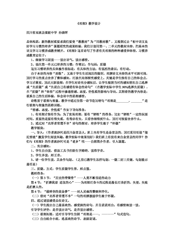 语文人教版版七年级上册第二单元理想教案10套