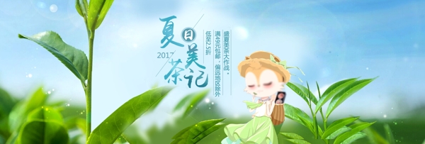 电商茶叶淘宝海报