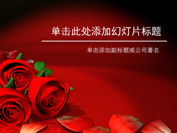 火红玫瑰花朵爱情PPT模板