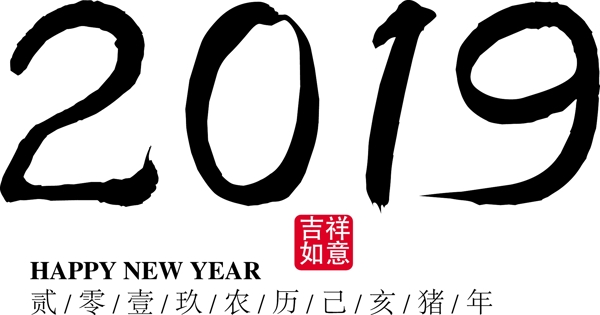 2019黑色装饰数字下载