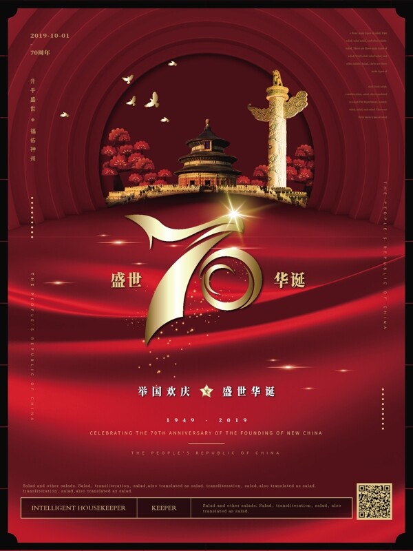 简约喜庆国庆七十周年海报