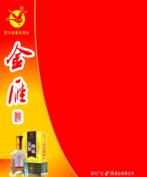 白酒图片