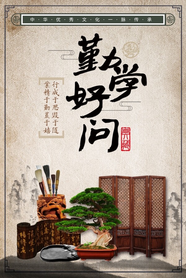 中国风校园传统文化挂画