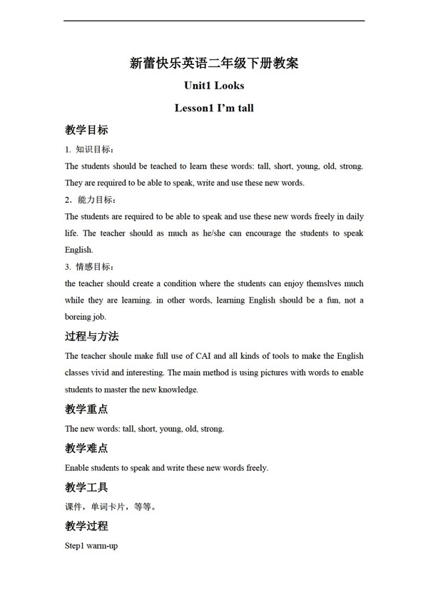 二年级下英语快乐下册教案unit1lesson1