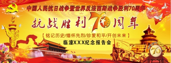 抗战胜利70周年图片