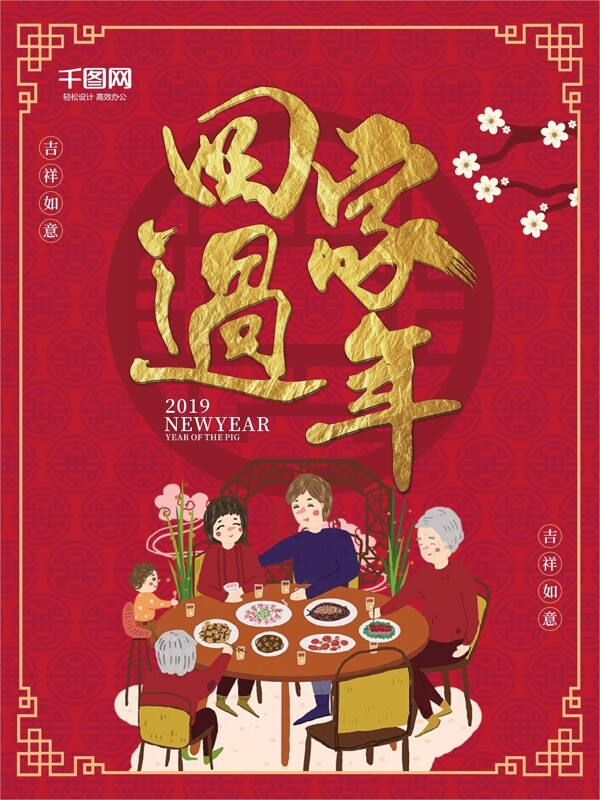 中国风回家过年新年春节宣传海报