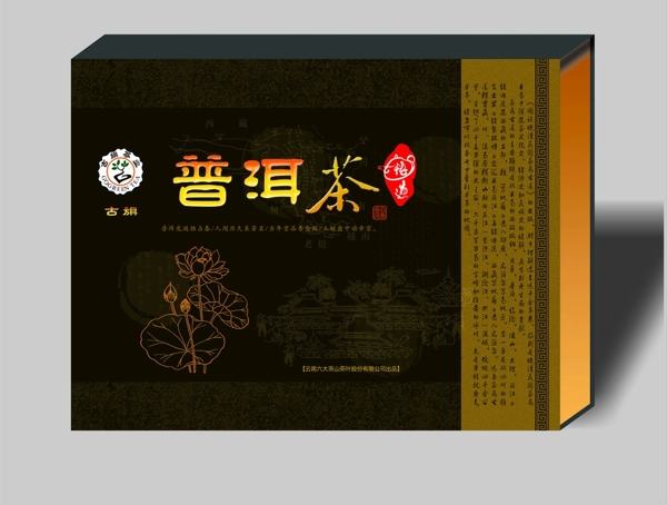 古旗普洱茶包装盒立体图悟道