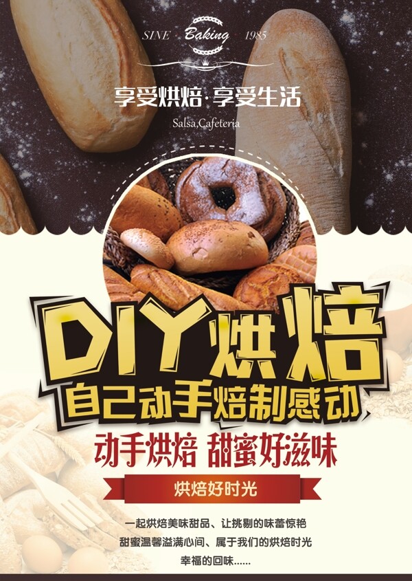 DIY烘焙店宣传单