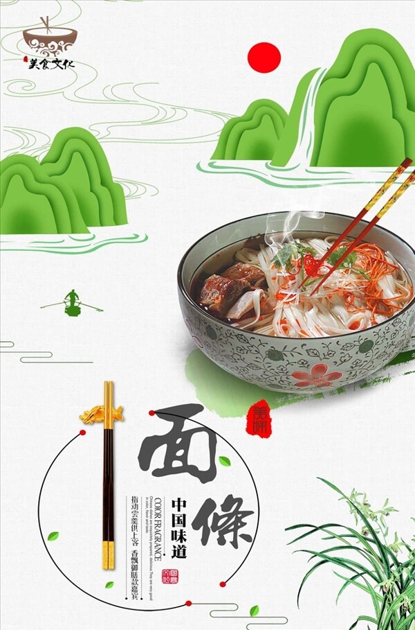中国风面条美食促销海报