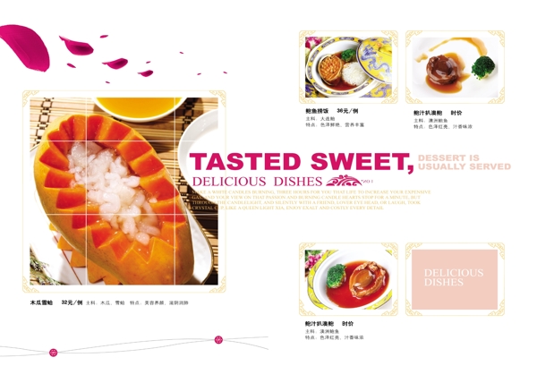 木瓜雪蛤菜单图片
