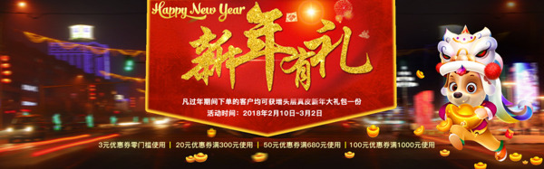 电商淘宝新年大促满减红色喜庆通用海报模版