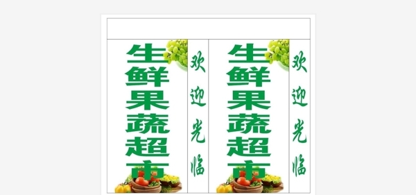 生鲜水果超市灯箱海报介绍