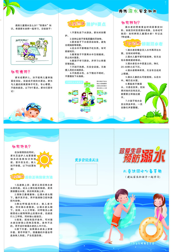 夏季儿童防溺水三折页