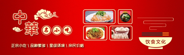 中国传统小吃banner图片