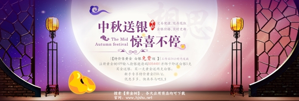 中秋banner5中秋送银