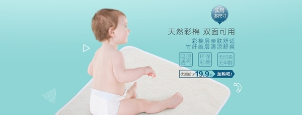 母婴淘宝天猫隔尿垫促销海报