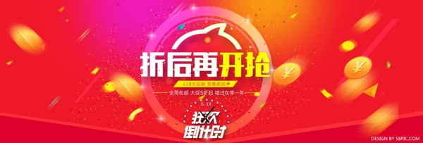 京东618淘宝年中大促海报banner