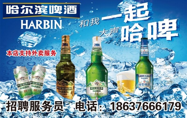 哈尔滨啤酒海报