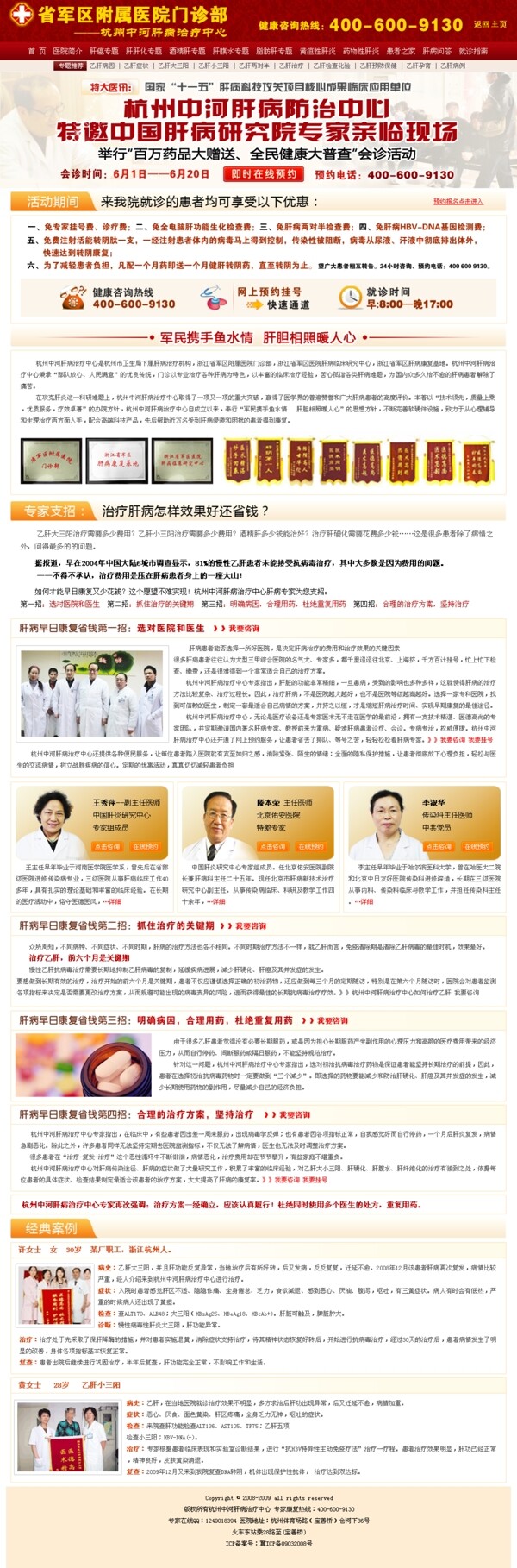 医院网站专题页面模板肝病医院网站模板图片