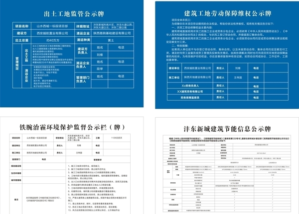 工地公示牌尘土治理工程