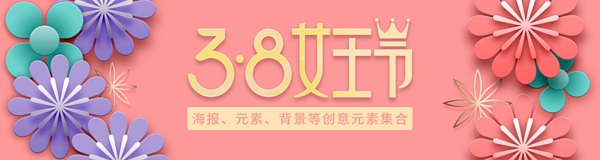 女王节粉色背景时尚宣传海报