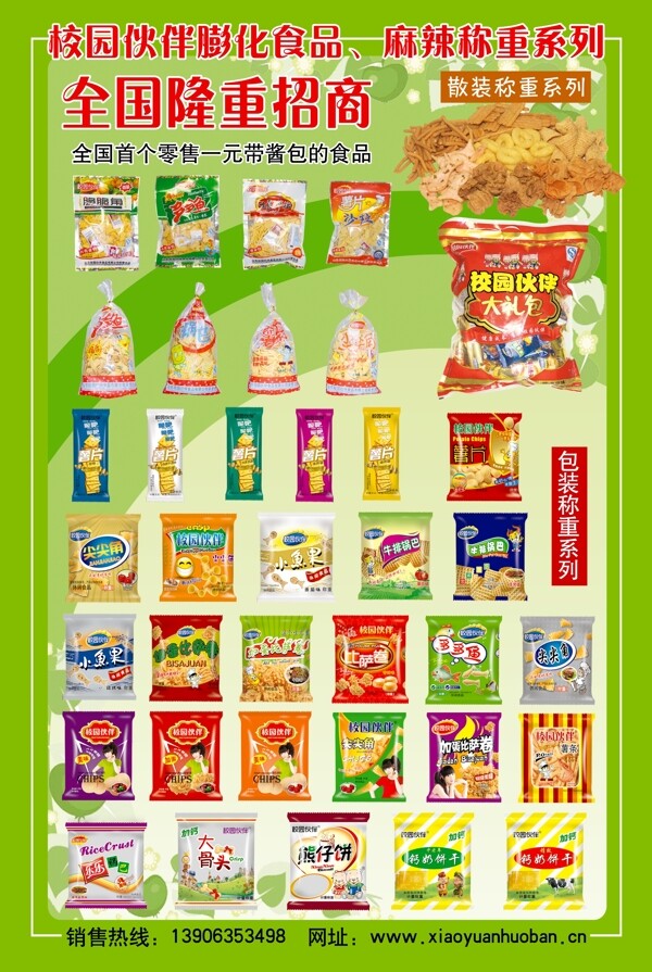 食品宣传彩页图片