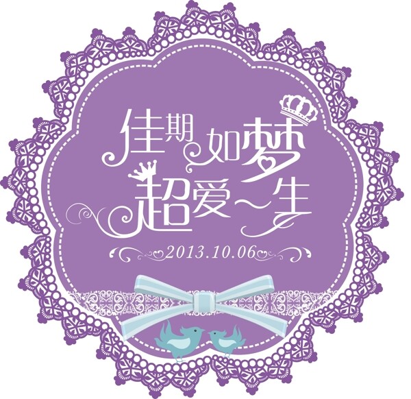 婚礼logo图片