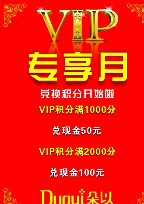 朵以VIP专享月海报图片