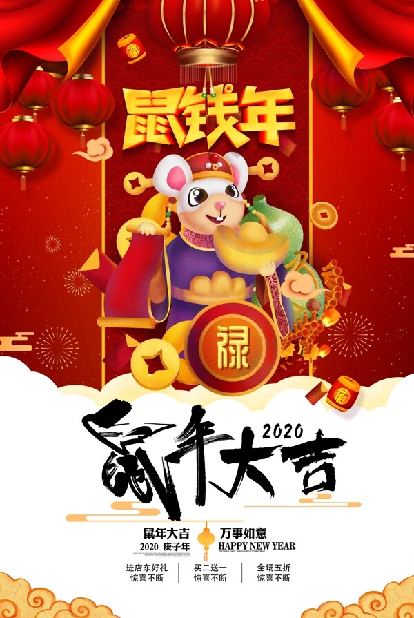 2020鼠年大吉海报设计